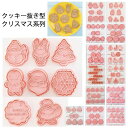 【送料無料】人气【クリスマス系列】クリスマスクッキー型 雪の結晶 トナカイ サンター 雪だるま クッキー型 型抜き 抜き型 抜型 クッキーカッター お菓子作り 菓子道具 手作り 製菓道具 かわいい 可愛い