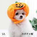 【送料無料】ペット カボチャ 帽 ハロウィン ペット用 コスプレ ハロウィンかぼちゃ帽子 変身 かわいい ペット用 写真小道具 パーティー小道具 ネコ子犬用 調整可能 小型犬 S L(4)