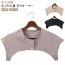 【送料無料】グッズ 肩こり解消 首 おやすみ 冷え対策 ウォーマー 首 肩 グッズ 女性 肩 冷え 肩当て 癒し 背中 温め