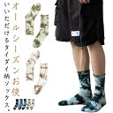 【送料無料】スポーツ タイダイ柄 脱げない フットカバー 男女兼用 ソックス 靴下 レディース メンズ 5足セット(4)