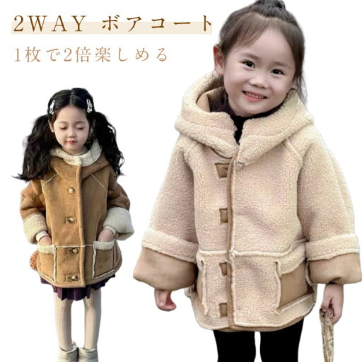 【送料無料】アウター 冬服 キッズ リバーシブル ジャケット オシャレ ボアコート ボアコート 韓国子供服 子ども服 【送料無料】アウター 冬服 キッズ リバーシブル ジャケット オシャレ ボアコート ボアコート 韓国子供服 子ども服