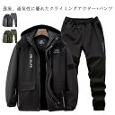 【送料無料】ウィンドブレーカー 上下 ジャージ 裏起毛 防水 レディース 撥水 厚手 登山服 作業服 2点 上下セット