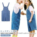 【送料無料】女の子 男の子 ヒップホップ 衣装 ダンス 子供用 キッズ サロペット オーバーオール デニムパンツ