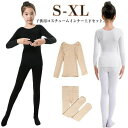 【送料無料】トップス バレエ 2点セット 薄手 ダンス衣装 演出服 上下セット 黒 白 肌色 インナー コスチューム キッズ