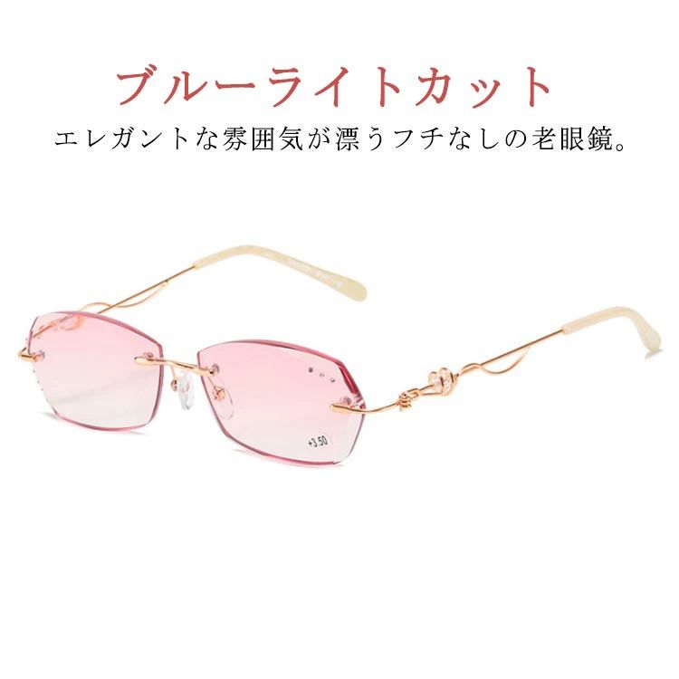 【送料無料】UVカット リーディンググラス ブルーライトカット ふちなし 縁なし レディース おしゃれ 老眼鏡 フチなし