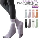 【送料無料】おしゃれ 綿 靴下 ヨガ ピラティス レディース 滑り止め付き 5本指ソックス 【2足セット】ヨガソックス