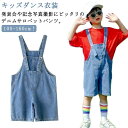 【送料無料】女の子 男の子 ヒップホップ 衣装 ダンス 子供用 キッズ サロペット オーバーオール デニムパンツ