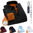 【送料無料】ワイシャツ 防寒シャツ 無地シャツ シャツジャケット 厚手 長袖シャツ 裏起毛 メンズ ネルシャツ
