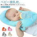 【送料無料】授乳補助 新生児 ハンズフリー ピロー マタニティ 枕 寝かせ 大きめ へたらない クッション 授乳 赤ちゃん