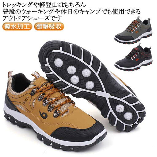 【送料無料】登山 スニーカー 登山靴 衝撃吸収 耐磨 防滑 防水 トレッキングシューズ メンズ 撥水加工 【送料無料】登山 スニーカー 登山靴 衝撃吸収 耐磨 防滑 防水 トレッキングシューズ メンズ 撥水加工