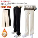 【送料無料】長ズボン 脚長 保温 美脚 ワイドパンツ リブ ズボン 極暖 冬 秋 裏起毛 パンツ ワイド マタニティパンツ