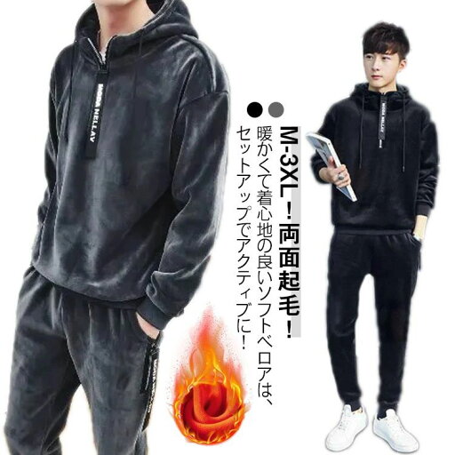 【送料無料】スウェット パーカー ハーフジッパー 厚手 裏起毛 ストレッチ ベロア ジャージ メンズ セットアップ 【送料無料】スウェット パーカー ハーフジッパー 厚手 裏起毛 ストレッチ ベロア ジャージ メンズ セットアップ