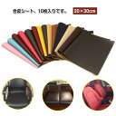 【送料無料】テープ バイクシート補修 生地 レザー ソファー補修 × 枚入り 補修シート 合皮 合皮補修シート