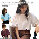 【送料無料】ハーフスリーブ おしゃれ クールネック 半袖 バルーン袖 トップス 夏 ブラウス シンプル 色展開(4)
