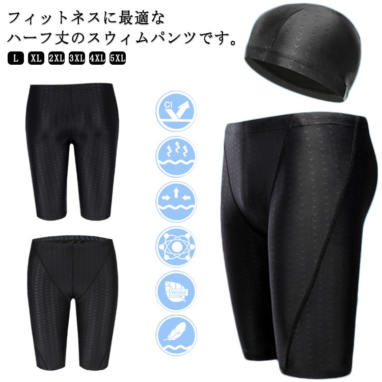 【送料無料】水泳用 水着 ひざ丈 フィットネス水着 水着 メンズ スイミングパンツ スイムウェア スイムキャップ付き