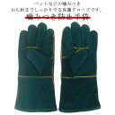 【送料無料】爪切り 噛みつき防止手袋 ペット 手袋 犬 噛みつき 防止 ペットグローブ 引っ掻き 噛みつき防止 牛革