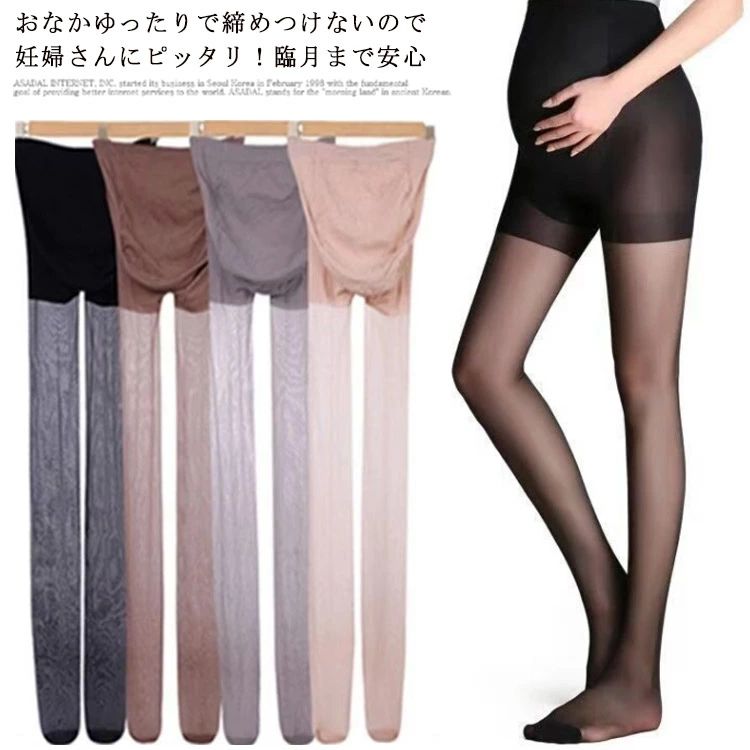 【送料無料】マタニティストッキング 春秋 産前 お腹 着圧ストッキング マタニティ 妊婦 ストッキング すっきり
