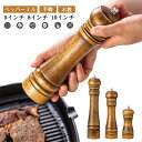 【送料無料】香辛料 ミル 岩塩 木製ペッパーミル スパイスミル スパイス 黒胡椒 木製 本セット コショウ 手動