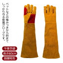 【送料無料】噛みつき防止手袋 ペットグローブ 犬 ロングタイプ 保護 防止 長さ 引っかき 厚手 防止 手袋 噛みつき