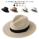 【送料無料】大きいサイズ 中折れハット 中折れ帽子 麦わら帽子 帽子 レディース ハット 男性用 メンズ 春夏