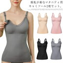 【送料無料】カップ付き 授乳キャミソール 授乳ブラ 授乳インナー 産前から産後まで 産前から産後まで 点セット
