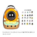 【送料無料】犬 おしゃれ 宇宙船 キャリーバック ペットキット 猫バック 猫 キャリーバッグ 飛び出し防止機能を備え