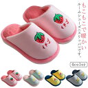 【送料無料】上履き 室内履き バナナ スイカ レモン イチゴ 暖かい 冬 もこもこ キッズ 子供 ルームシューズ スリッパ
