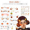 【送料無料】お姫様 おばけ 魔女 悪魔 飾り かぼちゃ コスプレ仮装 子供 キッズ 10枚セット ハロウィン タトゥーシール