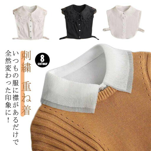 【送料無料】付け襟 ブラウス シャツ トップス アクセサリー 小物 ずれにくい フェイク襟 襟 レディース 付け襟 レース 【送料無料】付け襟 ブラウス シャツ トップス アクセサリー 小物 ずれにくい フェイク襟 襟 レディース 付け襟 レース