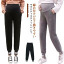 【送料無料】妊婦服 アラジンパンツ スポーツウェア スウェット パンツ 裏起毛 ジャージ スウェットパンツ マタニティ