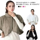 【送料無料】ポンチョ ベスト 暖かい 部屋着 レディース ポンチョ ルームウエア モコモコ 肩あて 肩掛け あったか(4)