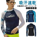 【送料無料】日焼け防止 紫外線対策 水着 フィットネス ラッシュTシャツ UVカット Tシャツ 長袖 メンズ ラッシュガード