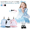 【送料無料】コスチューム ハロウィン アリス 女の子 仮装 ドレス コスチューム 衣装 親子揃い 子供 ハロウィン