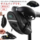 【送料無料】小物入れ サドルバッグ ロードバイク クロスバイク バッグ リアバッグ 工具入れ 防水 サドル 大容量 自転車 マウンテンバイク