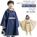 【送料無料】女の子 自転車 可愛い レインポンチョ 軽量 レインコート 通学 キッズ 男の子 通園 防水 子供 ランドセル対応 ポケットあり(4)
