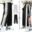 【送料無料】両脇ボタン全開 バスケットボール パンツ バスパン メンズ 男の子 バスケットボール カジュアルパンツ バスケットボールウェア