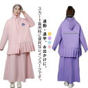 【送料無料】雨具 ジュニア キッズ 女性用 上下セット レインスカート レインジャケット レインウェア 自転車 上下 レディース レインスーツ