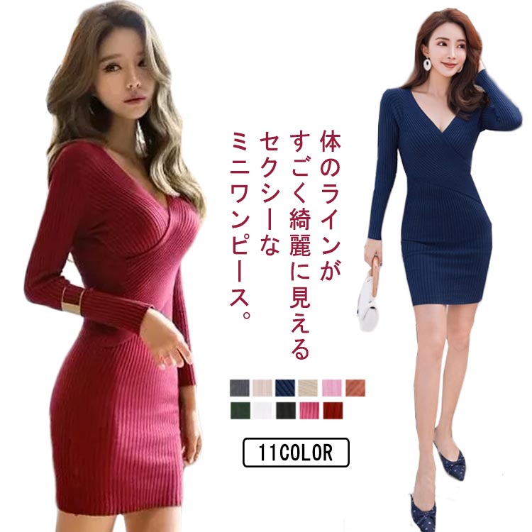 【送料無料】リブニット ミニ丈 ニットワンピース ワンピース タイトワンピース クロス 長袖 パーティドレス 姫系