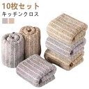 【送料無料】30cm*30cm 油汚れクロス 食器拭き タオル ふきん 10枚セットキッチンクロス 10枚セットキッチンクロス