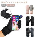 【送料無料】タッチパネル対応 防水 バイク グローブ スノボ スマホ対応 防寒手袋 シンサレート スキー アウトドア(4)