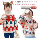 【送料無料】クリスマスツリー キッズ 子供 ニットセーター 長袖 女の子 洋服 ギフト クリスマスセーター