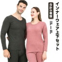 【送料無料】肌着 下着 長袖シャツ アンダーウエア レディース ズボン インナーウェア ペア 発熱あったかインナー