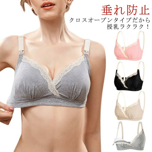 【送料無料】垂れ防止 コットン レース ブラジャー クロスオープン ブラ ブラジャー 綿 単品 前開き 授乳ブラ 【送料無料】垂れ防止 コットン レース ブラジャー クロスオープン ブラ ブラジャー 綿 単品 前開き 授乳ブラ