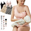 【送料無料】2枚セット 授乳ブラ マタニティ フロントオープン レース 授乳キャミ ブラカップ付き 授乳キャミソール