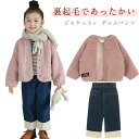 【送料無料】秋冬物 女の子 ズボン キッズ キッズ服 ベビー 上着 パンツ 冬服 デニムパンツ 子供服 もこもこ