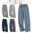 【送料無料】部屋着 寝巻き 春夏 ひも パジャマ ボトムス 薄手 ルームウェア 旅行 ロングパンツ 外出 涼しい メンズ