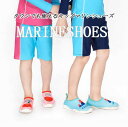 【送料無料】男の子 女の子 ビーチシューズ アクアシューズ マリンスポーツ 靴 水陸両用 子供 キッズ マリンシューズ