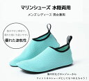 【送料無料】キャンプ ビーチサンダル 水陸両用 靴 水遊び レディース メンズ ウォーターシューズ マリンシューズ
