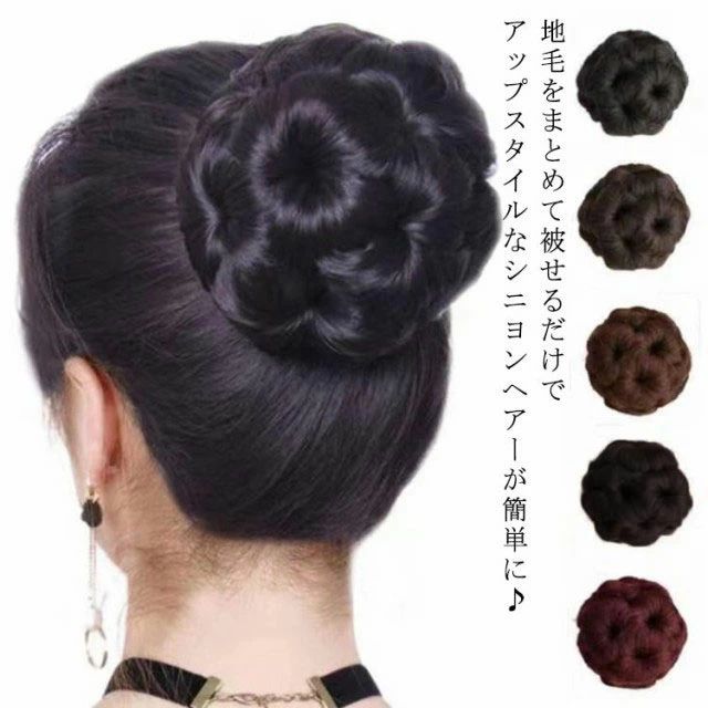 【送料無料】和装 シニョン お団子 フラダンス ヘアピース つけ毛 クリップ式 ヘアクリップ エクステ シニヨンウィッグ