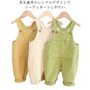 【送料無料】オールインワン 子供服 シンプル キッズ 男の子 長ズボン サロペット 女の子 オーバーオール コットン 綿